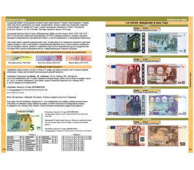  Каталог монет евро из недрагоценных металлов и банкнот 1999-2022, выпуск 2, фото 2 