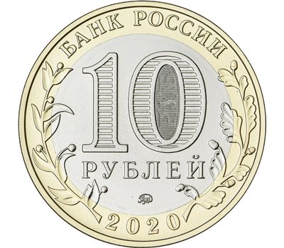  Монета 10 рублей 2020 «Рязанская область», фото 2 