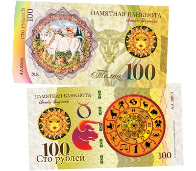  Сувенирная банкнота 100 рублей «Телец», фото 1 