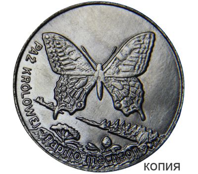  Монета 20 злотых 2001 «Бабочка» Польша (копия), фото 1 