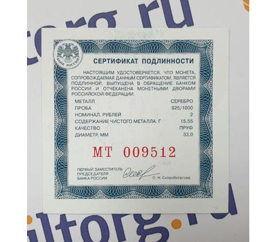  Серебряная монета 2 рубля 2020 «250 лет со дня рождения И.Ф. Крузенштерна», фото 3 