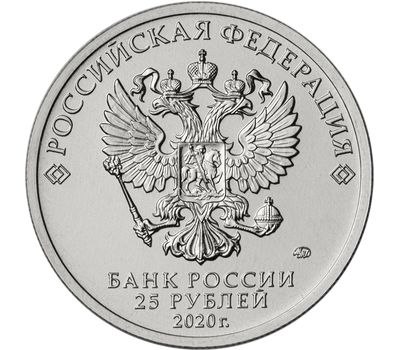  25 рублей 2020 «Врачи и медики» UNC [АКЦИЯ], фото 2 