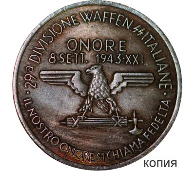  Медаль «29 гренадерская дивизия СС» Италия (копия), фото 1 