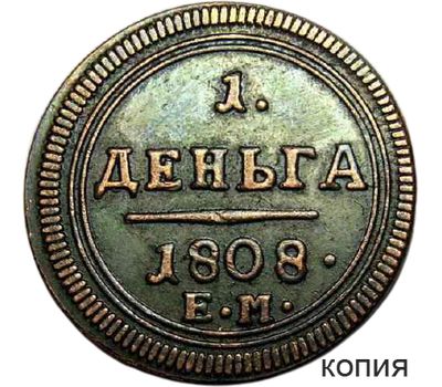  Монета деньга 1808 ЕМ (копия), фото 1 
