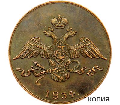  Монета 10 копеек 1834 «Масонский орел» (копия), фото 1 