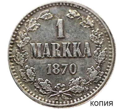  Монета 1 марка 1870 Русская Финляндия (копия), фото 1 