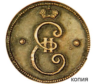  Монета 2 копейки 1796 «Вензель» Екатерина II (копия пробной монеты), фото 1 