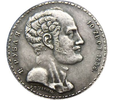  Монета 1,5 рубля 10 злотых 1836 «Семейный» (копия), фото 2 
