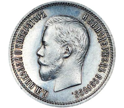  Монета 25 копеек 1901 (копия), фото 2 