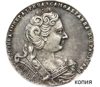  Монета рубль 1730 Анна Иоанновна (с цепью) (копия), фото 1 