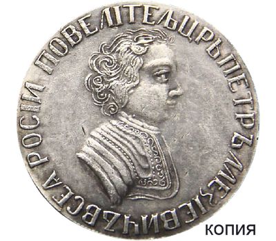  Монета рубль 1705 (копия), фото 1 