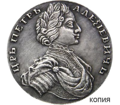  Монета рубль 1712 (копия), фото 1 