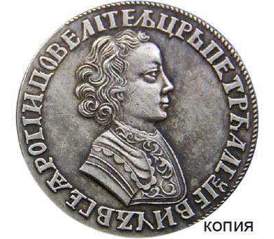  Монета рубль 1704 МД (копия), фото 1 