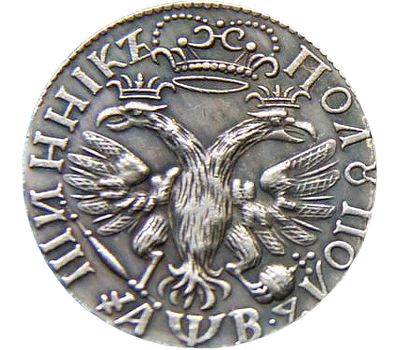  Монета полуполтинник 1722 Пётр I (копия), фото 2 
