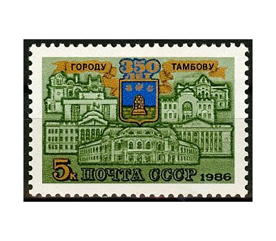  Почтовая марка «350 лет Тамбову» СССР 1986, фото 1 
