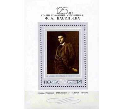  Почтовый блок «Русская живопись XIX века. Ф.А. Васильев» СССР 1975, фото 1 