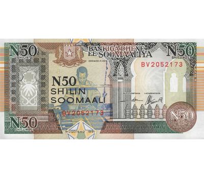  Банкнота 50 шиллингов 1991 Сомали Пресс, фото 1 