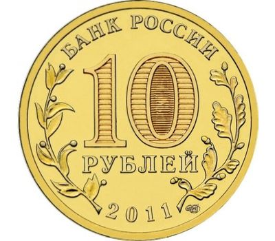  Монета 10 рублей 2011 «Курск», фото 2 