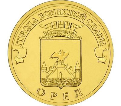  Монета 10 рублей 2011 «Орел» ГВС, фото 1 