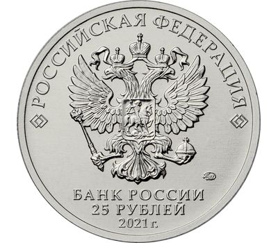  25 рублей 2021 «Космос» [АКЦИЯ], фото 2 