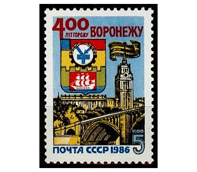  Почтовая марка «400 лет Воронежу» СССР 1986, фото 1 