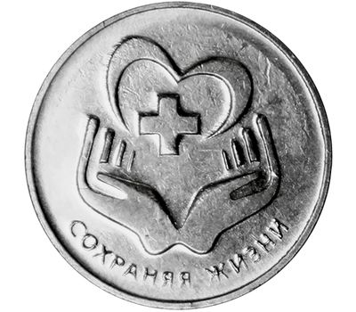  Монета 3 рубля 2021 «С благодарностью медицинским работникам» Приднестровье, фото 1 