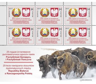  Малый лист «Дипломатические отношения с Польшей. Зубры» Беларусь 2017, фото 1 