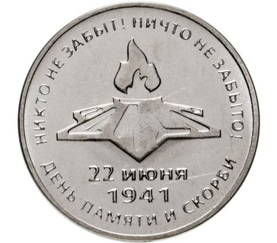  Монета 3 рубля 2021 «80 лет со дня начала Великой Отечественной войны» Приднестровье, фото 1 