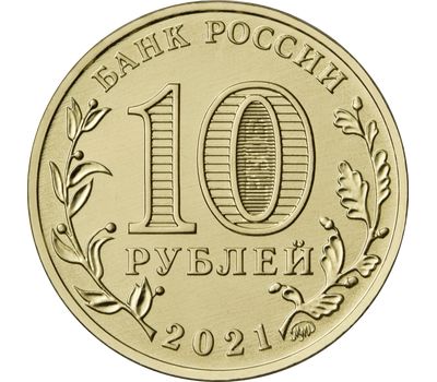  Монета 10 рублей 2021 «Нефтяник — работник нефтегазовой отрасли» (Человек труда), фото 2 