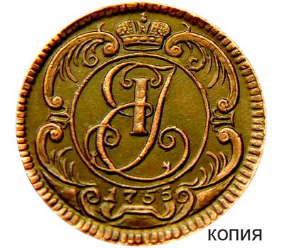  Монета 1 копейка 1755 (копия), фото 1 