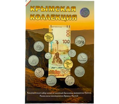  Альбом-планшет для 12 монет и банкноты «Крымская коллекция» (пластиковые ячейки), фото 1 