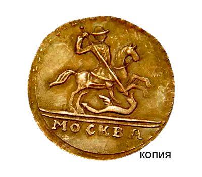  Монета 1 копейка 1728 (копия), фото 1 
