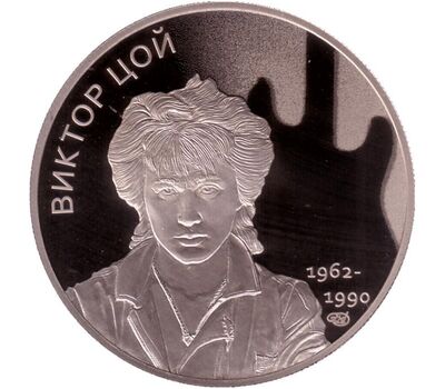  Жетон СПМД «Виктор Цой. 60 лет со дня рождения» 2022, фото 1 