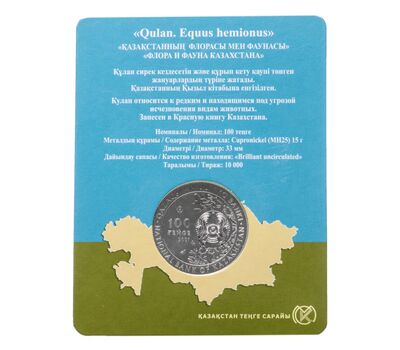  Монета 100 тенге 2021 (2022) «Кулан» Казахстан (в блистере), фото 4 