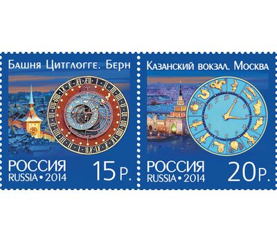  2 почтовые марки «Архитектура. Башенные часы. Совместный выпуск России и Швейцарии» 2014, фото 1 