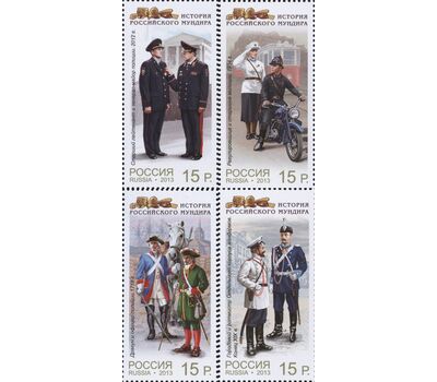  4 почтовые марки «История российского мундира. Министерство внутренних дел» 2013, фото 1 