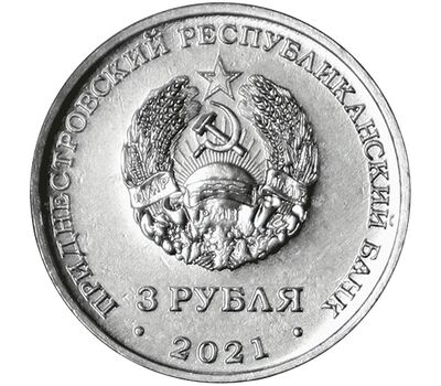 Монета 3 рубля 2021 (2022) «320 лет с. Строенцы» Приднестровье, фото 2 