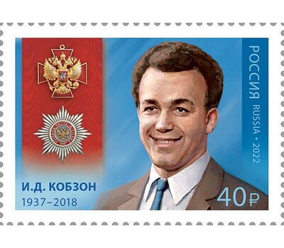  Почтовая марка «Кавалеры ордена «За заслуги перед Отечеством». Кобзон И.Д.» 2022, фото 1 
