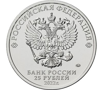  25 рублей 2022 «Антошка» [АКЦИЯ], фото 2 