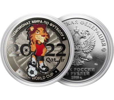  Монета 25 рублей «Чемпионат мира по футболу FIFA 2022 — Талисман», фото 1 