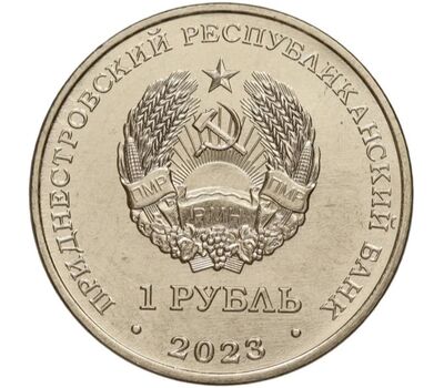  Монета 1 рубль 2023 «Воздушно-десантные войска. Рода войск Вооружённых сил» Приднестровье, фото 2 