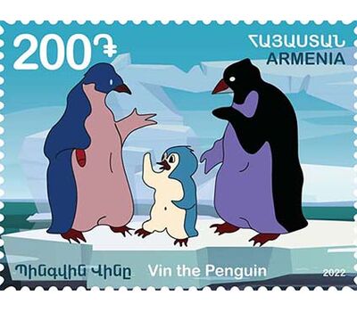  Почтовая марка "Детская филателия. Армянские мультфильмы" Армения 2022, фото 1 