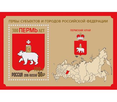  Почтовый блок «300 лет г. Перми» (надпечатка на блоке № 2141 «Гербы субъектов и городов Российской Федерации. Пермский край») 2023, фото 1 