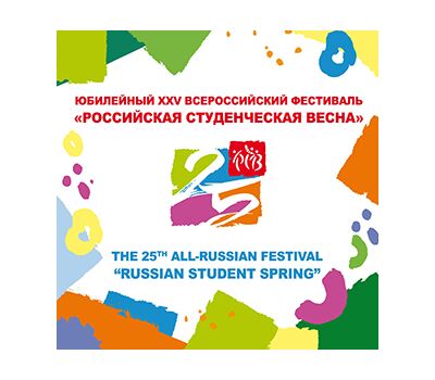  Сувенирный набор в художественной обложке «XXV Всероссийский фестиваль «Российская студенческая весна» 2017, фото 1 