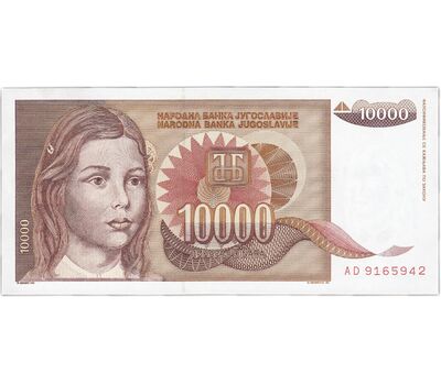  Банкнота 10000 динар 1992 Югославия Пресс, фото 1 