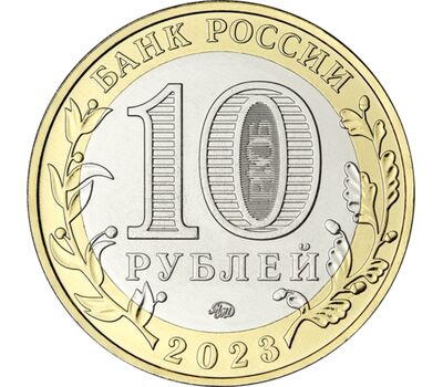  Монета 10 рублей 2023 «Хабаровский край» (серия Регионы), фото 2 