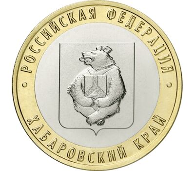  Монета 10 рублей 2023 «Хабаровский край» (серия Регионы), фото 1 