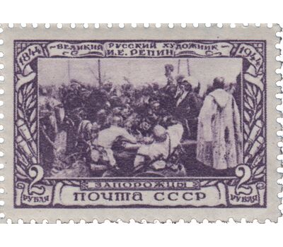  5 почтовых марок «100 лет со дня рождения И.Е. Репина» СССР 1944, фото 3 