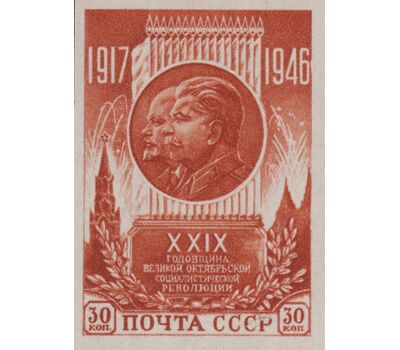  2 почтовые марки «29-я годовщина Октябрьской социалистической революции» СССР 1946 (без перфорации), фото 2 