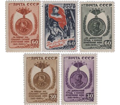  5 почтовых марок «Победа над гитлеровской Германией в Великой Отечественной войне» СССР 1946, фото 1 